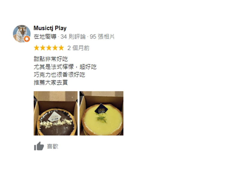 好評分享