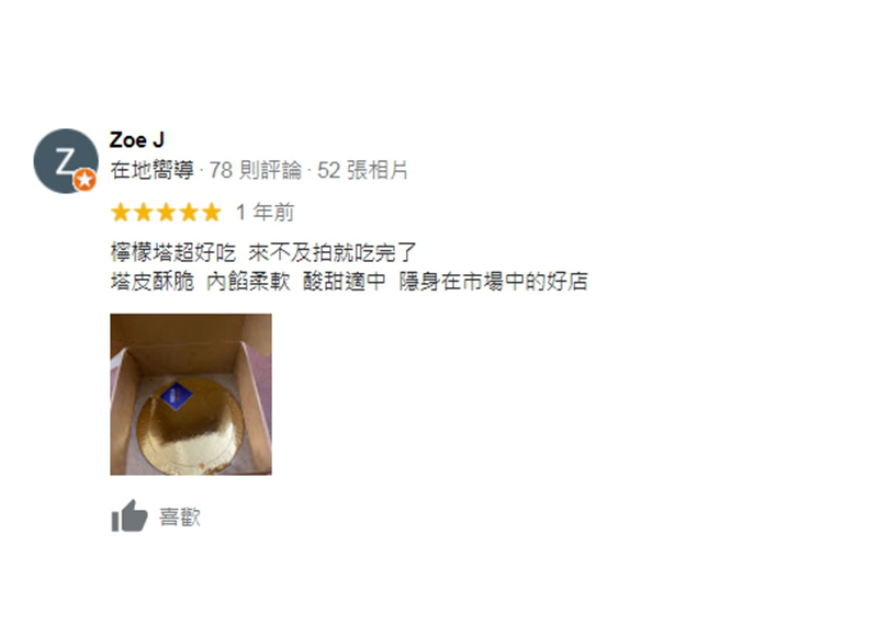 好評分享