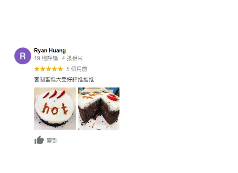 好評分享